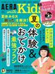 ＡＥＲＡ　ｗｉｔｈ　Ｋｉｄｓ　（アエラ　ウィズ　キッズ）　２０２４年　０７月号