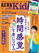 ＡＥＲＡ　ｗｉｔｈ　Ｋｉｄｓ　（アエラ　ウィズ　キッズ）　２０２３年　１０月号