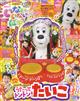 いないいないばぁっ　！　２０２１年　１０月号