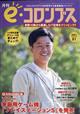 ｅ・コロンブス　２０２１年　０１月号