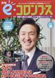 ｅ・コロンブス　２０２１年　０９月号