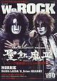 Ｗｅ　ＲＯＣＫ　（ウィ・ロック）　２０２２年　０９月号