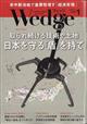 Ｗｅｄｇｅ（ウェッジ）　２０２１年　０１月号