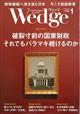 Ｗｅｄｇｅ（ウェッジ）　２０２２年　０１月号