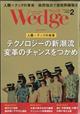 Ｗｅｄｇｅ（ウェッジ）　２０２２年　０２月号