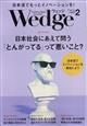 Ｗｅｄｇｅ（ウェッジ）　２０２３年　０２月号