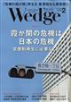 Ｗｅｄｇｅ（ウェッジ）　２０２４年　０２月号