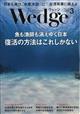 Ｗｅｄｇｅ（ウェッジ）　２０２２年　０３月号