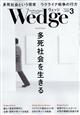 Ｗｅｄｇｅ（ウェッジ）　２０２３年　０３月号