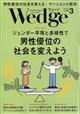 Ｗｅｄｇｅ（ウェッジ）　２０２４年　０３月号