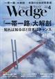 Ｗｅｄｇｅ（ウェッジ）　２０２１年　０４月号