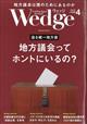 Ｗｅｄｇｅ（ウェッジ）　２０２３年　０４月号