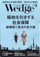 Ｗｅｄｇｅ（ウェッジ）　２０２１年　０５月号