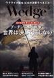 Ｗｅｄｇｅ（ウェッジ）　２０２２年　０５月号