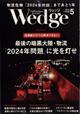 Ｗｅｄｇｅ（ウェッジ）　２０２３年　０５月号