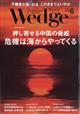 Ｗｅｄｇｅ（ウェッジ）　２０２１年　０６月号