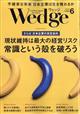 Ｗｅｄｇｅ（ウェッジ）　２０２２年　０６月号