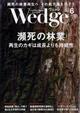 Ｗｅｄｇｅ（ウェッジ）　２０２３年　０６月号