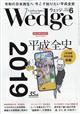 Ｗｅｄｇｅ（ウェッジ）　２０２４年　０６月号