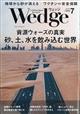 Ｗｅｄｇｅ（ウェッジ）　２０２１年　０７月号