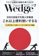 Ｗｅｄｇｅ（ウェッジ）　２０２２年　０７月号