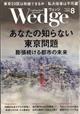 Ｗｅｄｇｅ（ウェッジ）　２０２１年　０８月号