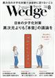 Ｗｅｄｇｅ（ウェッジ）　２０２３年　０８月号