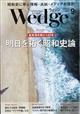 Ｗｅｄｇｅ（ウェッジ）　２０２１年　０９月号