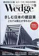 Ｗｅｄｇｅ（ウェッジ）　２０２３年　０９月号