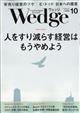 Ｗｅｄｇｅ（ウェッジ）　２０２１年　１０月号