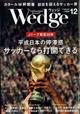 Ｗｅｄｇｅ（ウェッジ）　２０２２年　１２月号