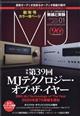 ＭＪ無線と実験　２０２１年　０１月号