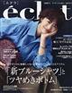 ｅｃｌａｔ　（エクラ）　２０２４年　０６月号