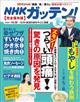 ＮＨＫガッテン！　２０２１年　０８月号