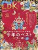 ＬＤＫ　（エル・ディー・ケー）　２０２３年　０１月号