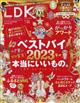 ＬＤＫ　（エル・ディー・ケー）　２０２４年　０１月号