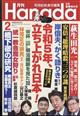 月刊Ｈａｎａｄａ　２０２３年　０２月号