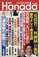 月刊Ｈａｎａｄａ　２０２３年　０４月号