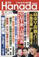 月刊Ｈａｎａｄａ　２０２３年　０５月号