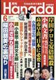 月刊Ｈａｎａｄａ　２０２３年　０６月号