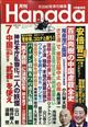 月刊Ｈａｎａｄａ　２０２１年　０７月号