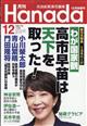 月刊Hanada 2025年 12月号