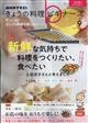 ＮＨＫ　きょうの料理ビギナーズ　２０２１年　０９月号