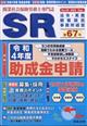 ＳＲ　（エスアール）　２０２２年　０９月号