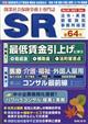 ＳＲ　（エスアール）　２０２１年　１２月号