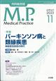 Ｍ．Ｐ．　（メディカルプラクティス）　２０２３年　１１月号