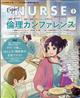 Expert Nurse (エキスパートナース) 2025年 03月号