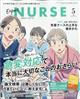 Ｅｘｐｅｒｔ　Ｎｕｒｓｅ　（エキスパートナース）　２０２１年　０５月号