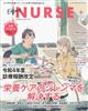 Ｅｘｐｅｒｔ　Ｎｕｒｓｅ　（エキスパートナース）　２０２２年　０６月号