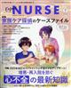 Expert Nurse (エキスパートナース) 2025年 09月号